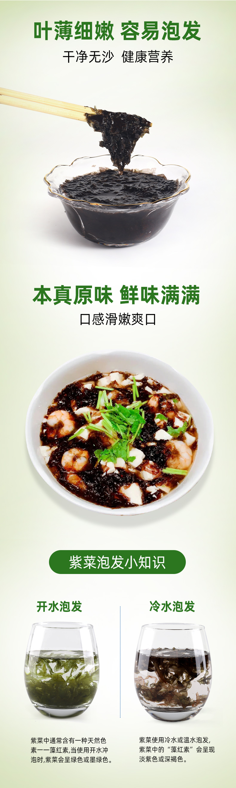 头水紫菜详情-40g_08.jpg