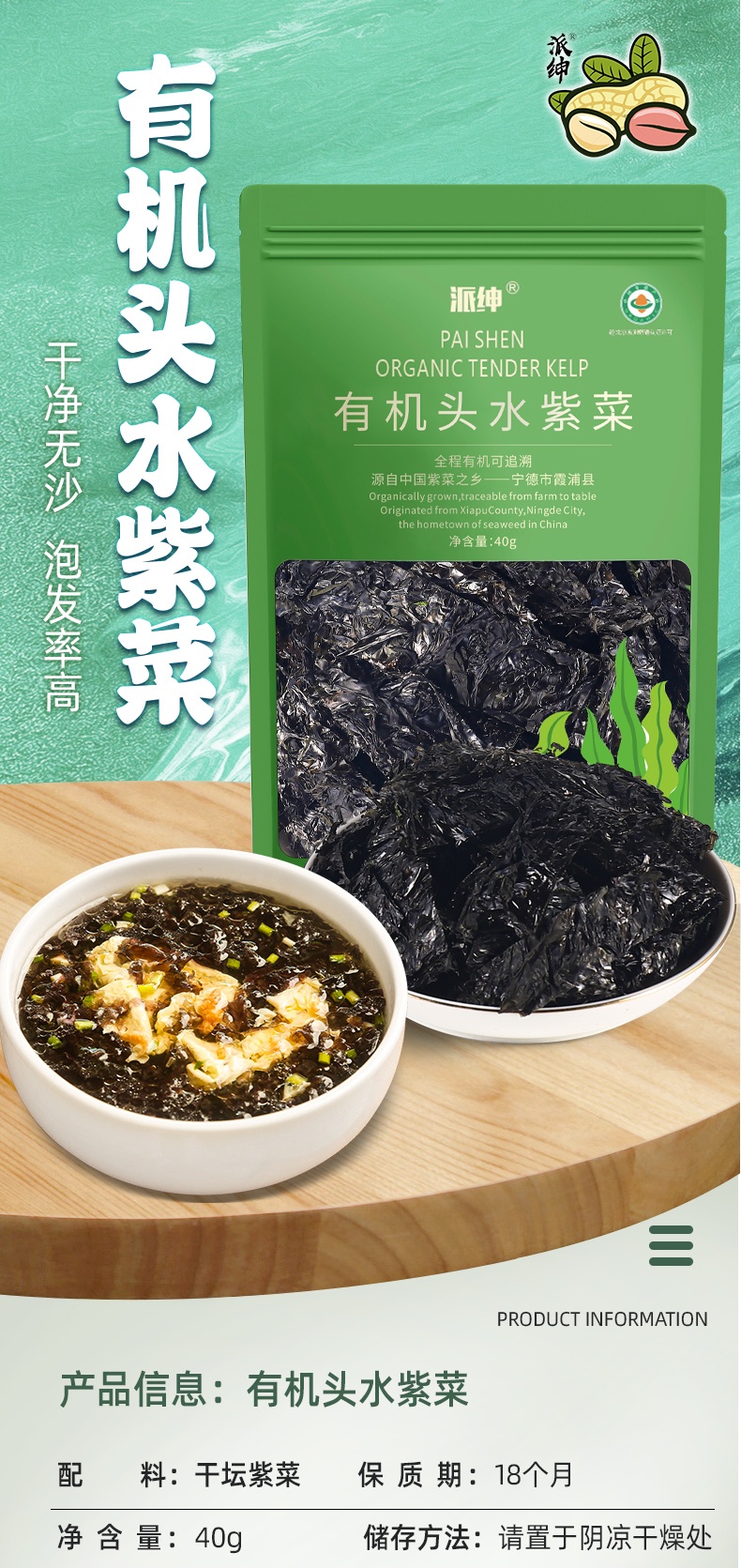 头水紫菜详情-40g_01_看图王.jpg