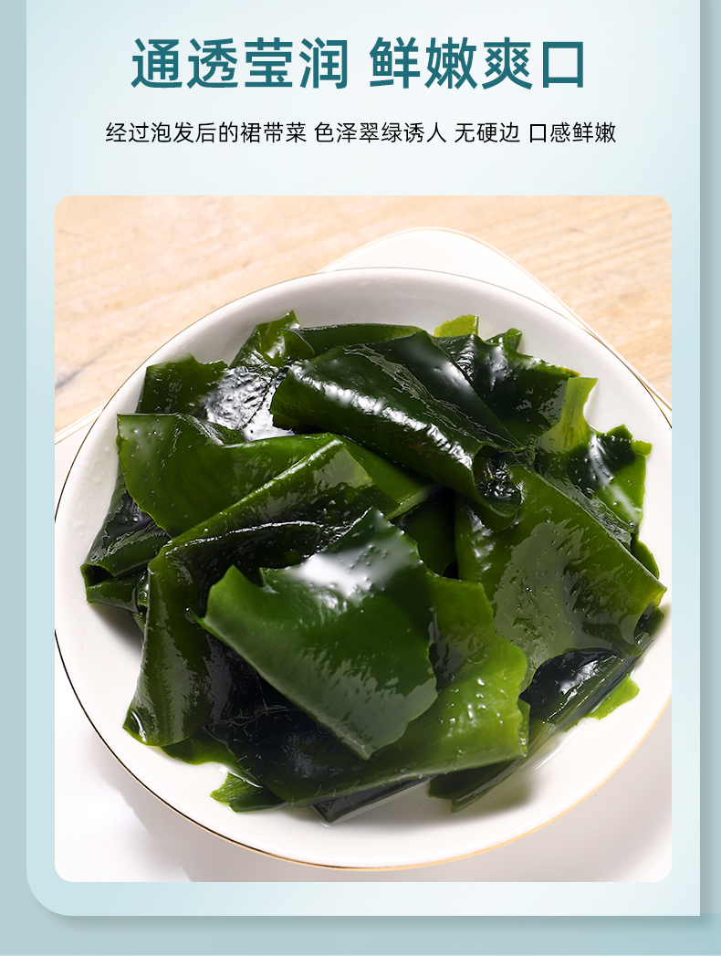 袋装40g-裙带菜_10.jpg
