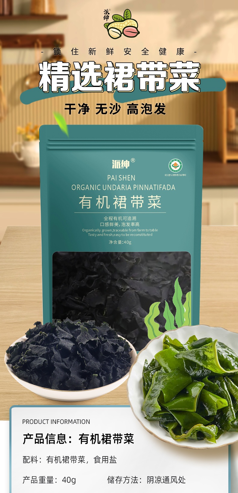 袋装40g-裙带菜_01_看图王.jpg