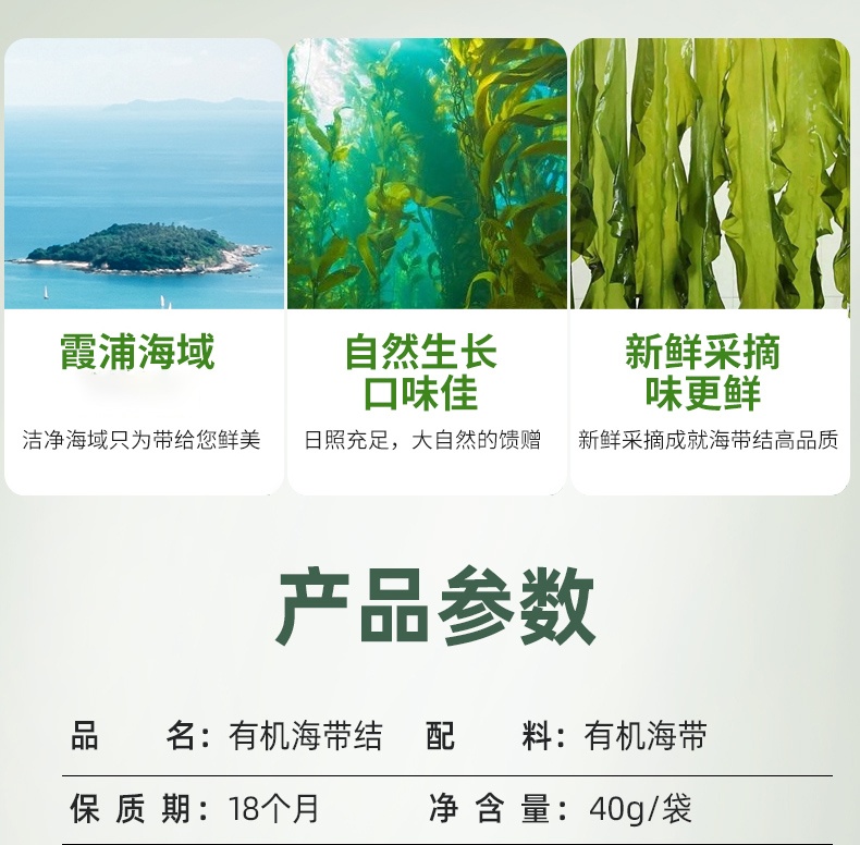袋装有机海带结_02_看图王.jpg
