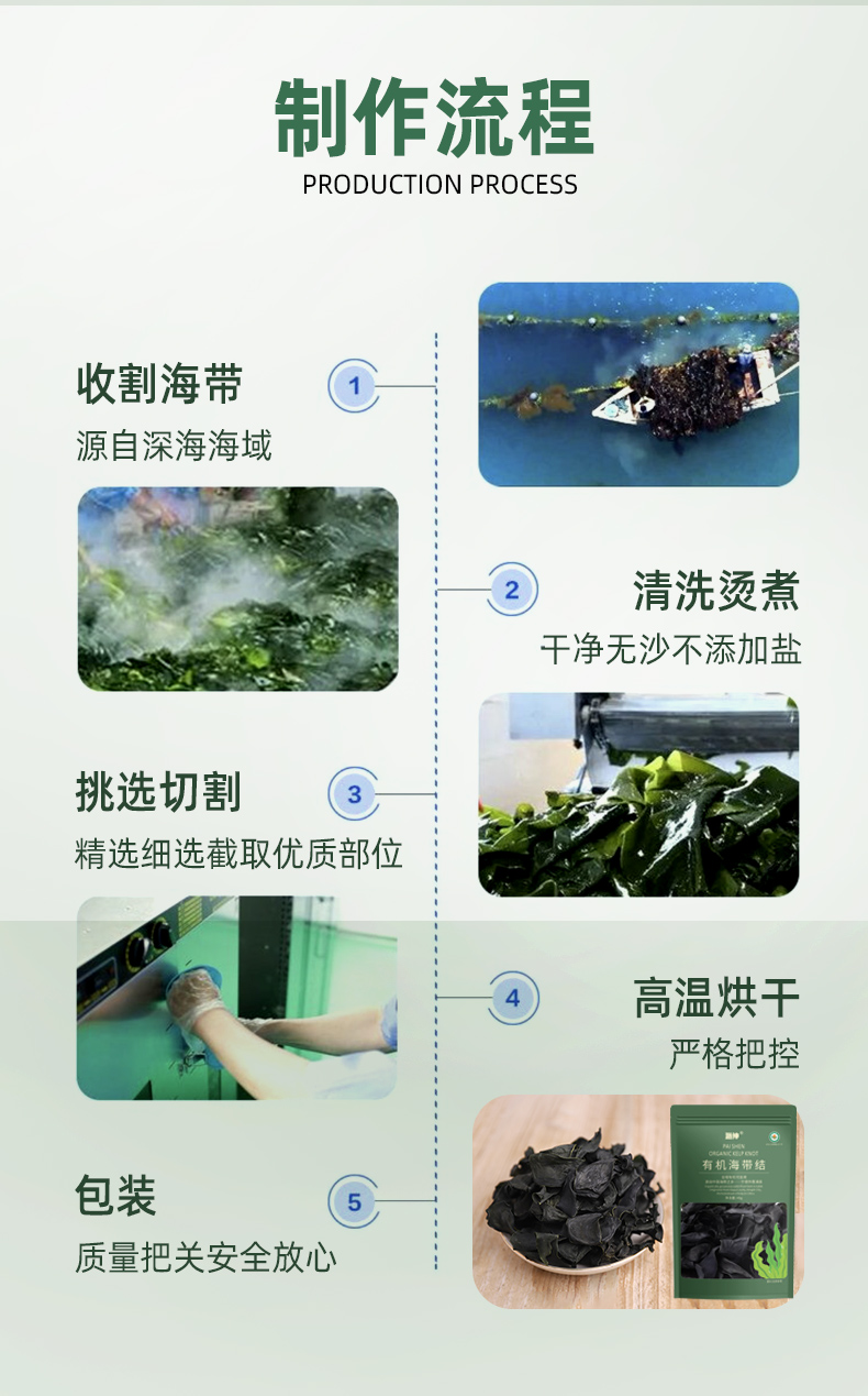 袋装有机海带结_08.jpg