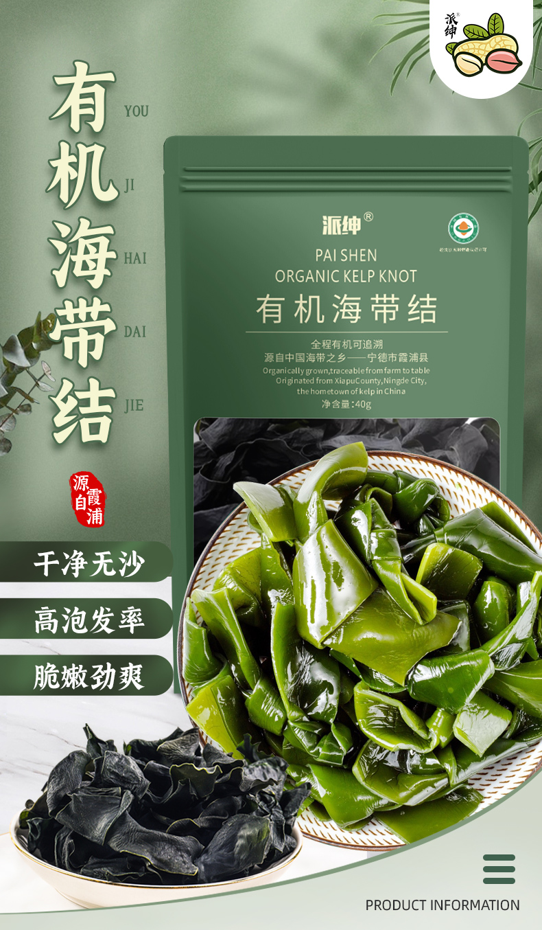 袋装有机海带结_01.jpg