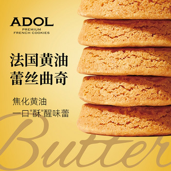 ADOL艾许黄油蕾丝曲奇手工饼干200g