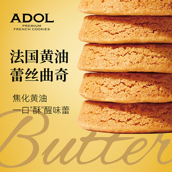 ADOL艾许黄油蕾丝曲奇手工饼干200g*2盒