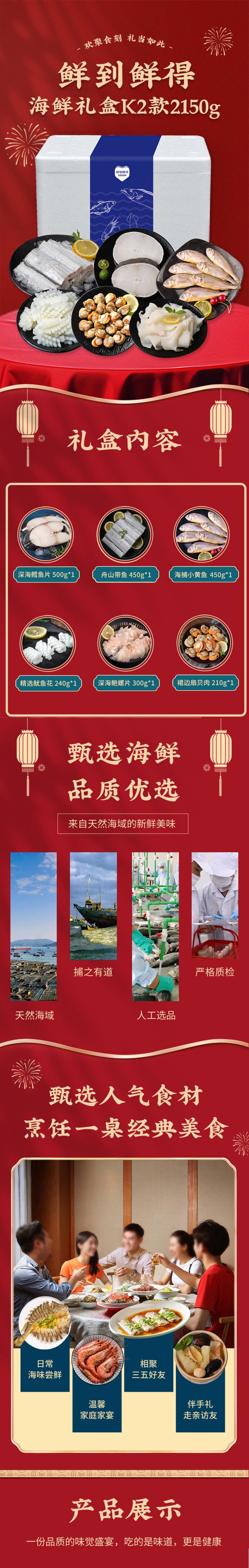 海鲜礼盒K2款2150g.jpg