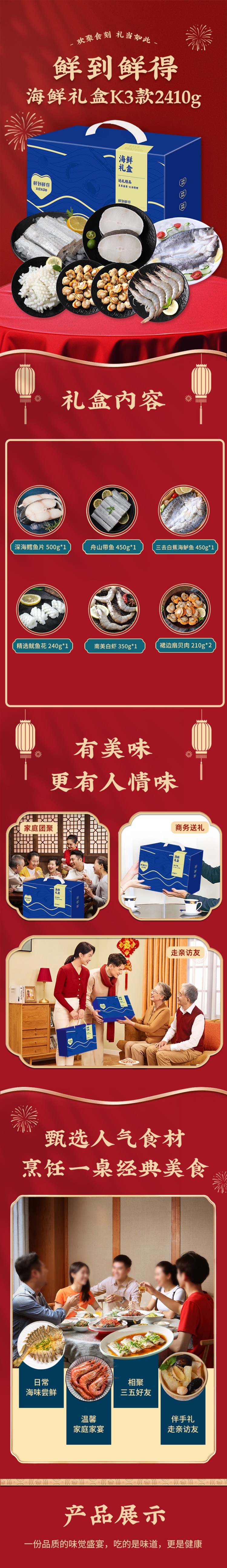 海鲜礼盒K3款2410g.jpg