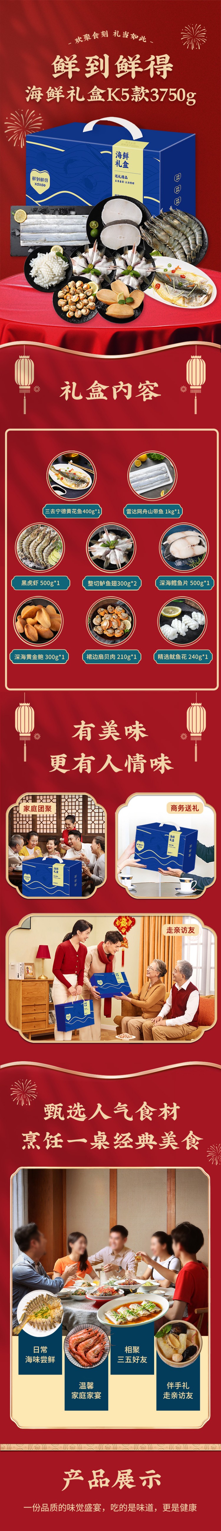 海鲜礼盒K5款3750g.jpg