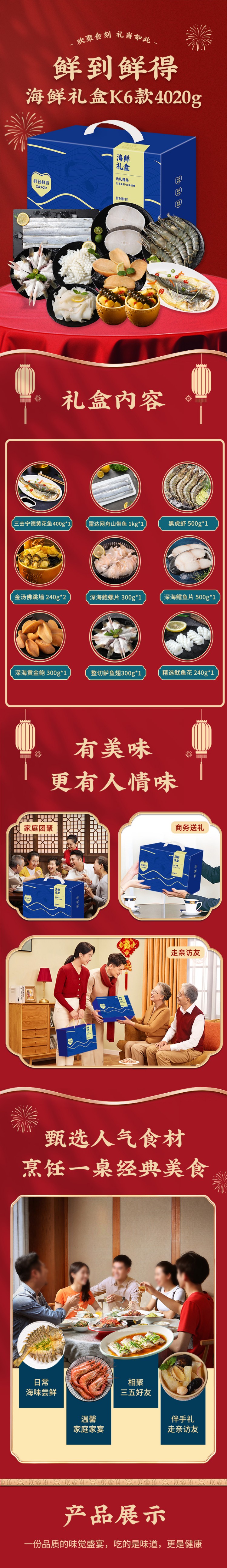 海鲜礼盒K6款4020g.jpg