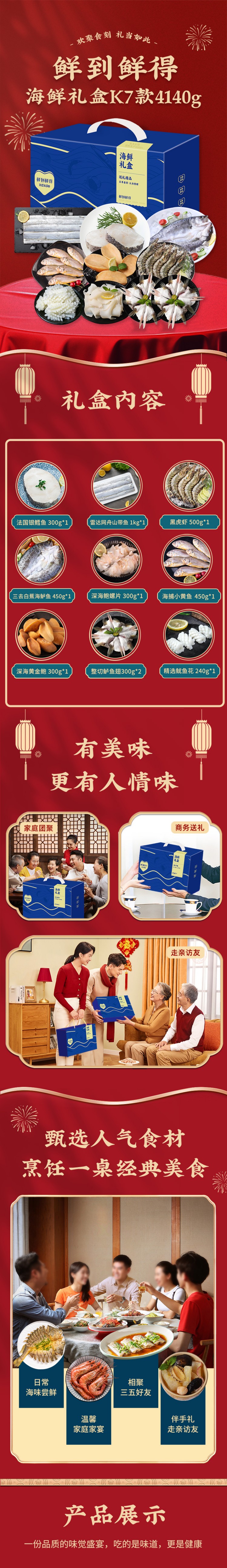 海鲜礼盒K7款4140g.jpg
