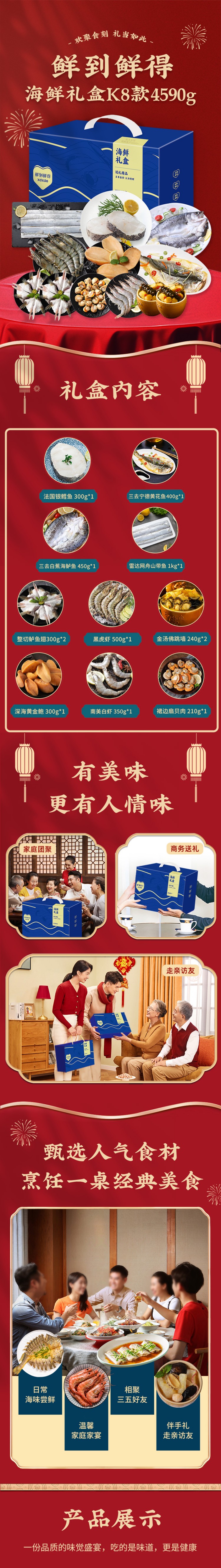 海鲜礼盒K8款4590g.jpg