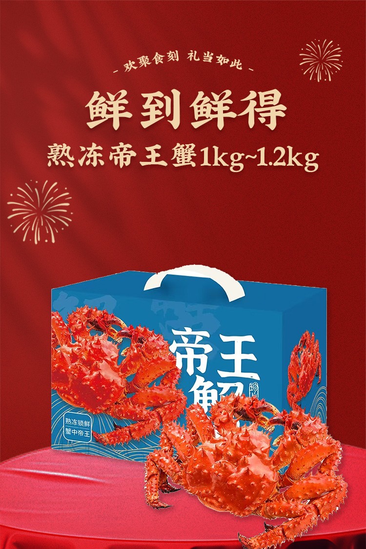 帝王蟹详情_01.jpg
