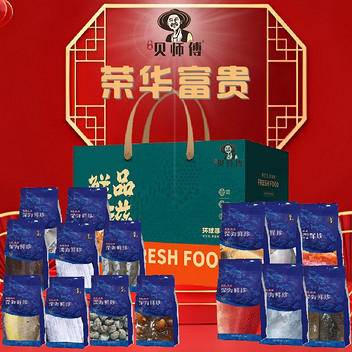 贝师傅海鲜礼盒2598型荣华富贵7550g
