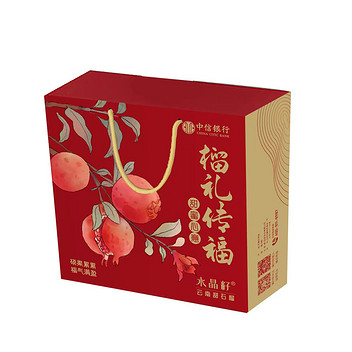 云南水晶籽甜石榴9枚银行定制礼盒7A果350g左右