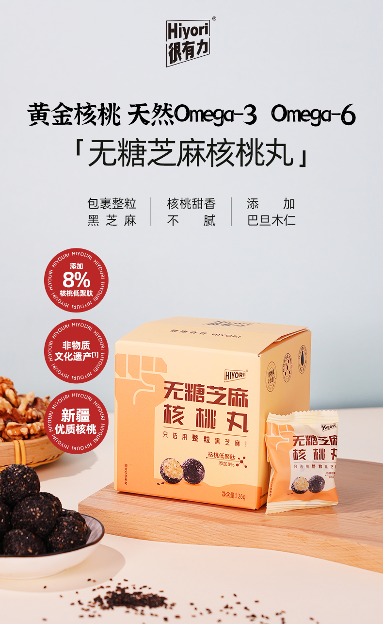 核桃丸详情_02.jpg