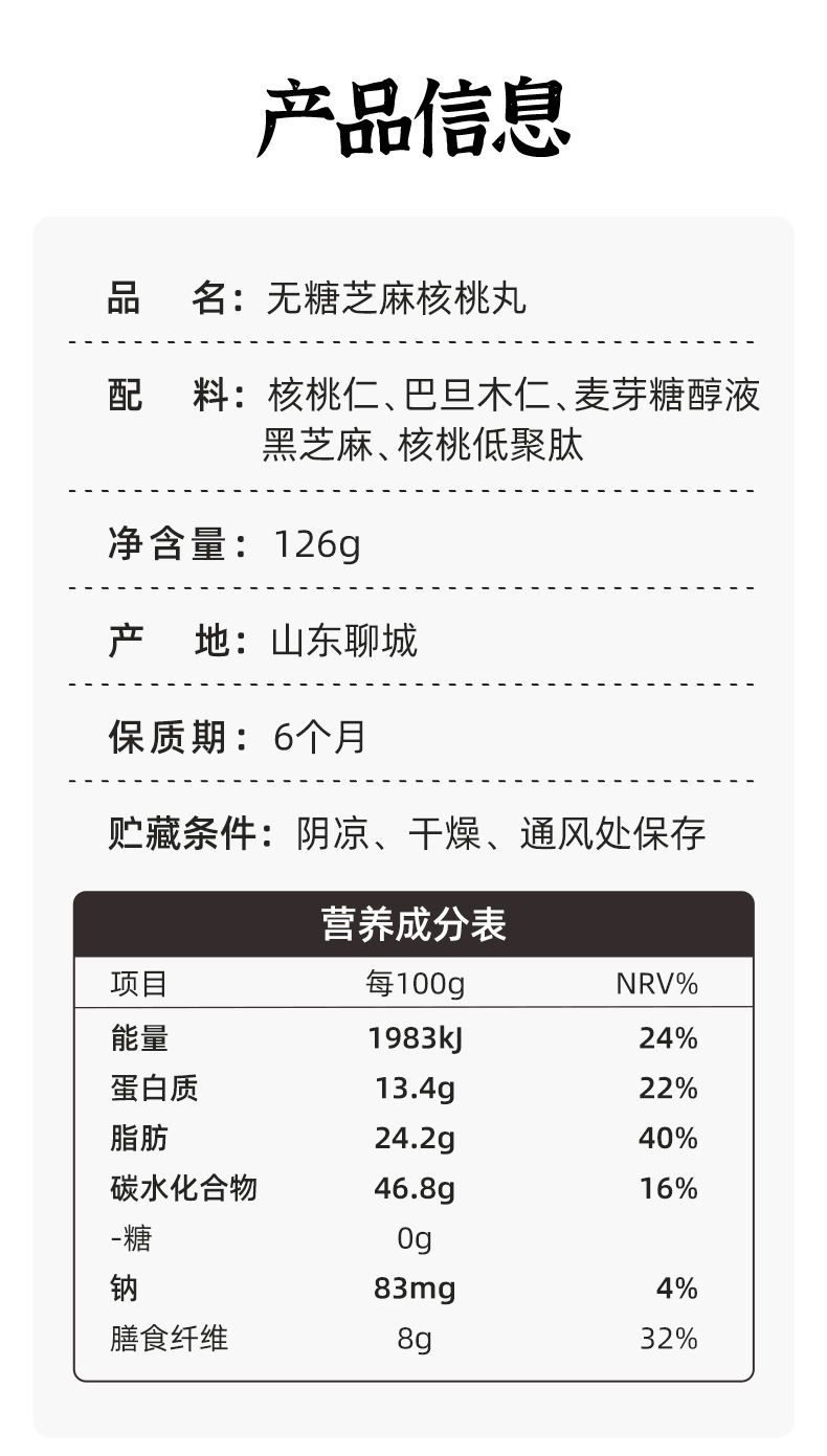 核桃丸详情_10.jpg