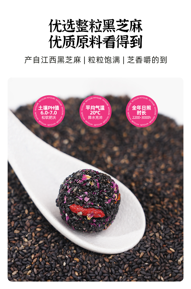 花胶芝麻丸详情1_05.jpg