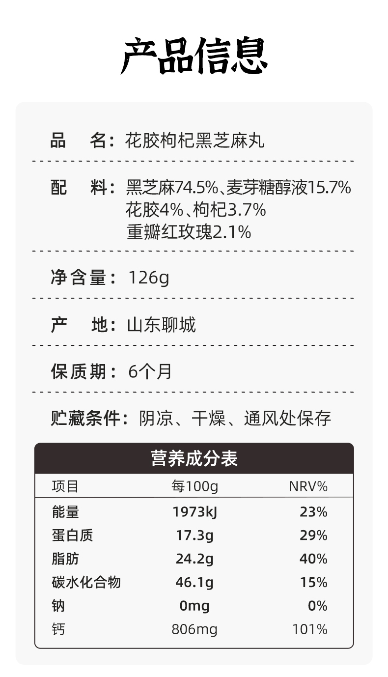 花胶芝麻丸详情1_13.jpg