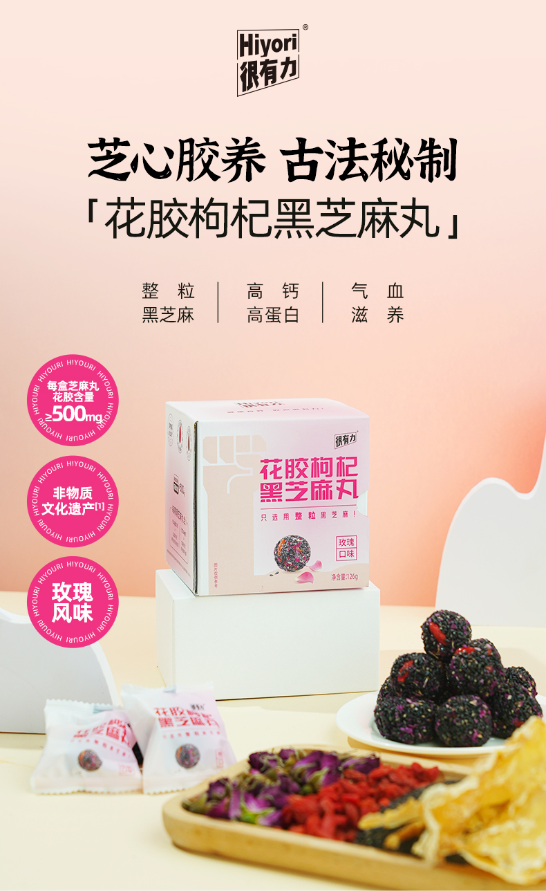 花胶芝麻丸详情1_02.jpg