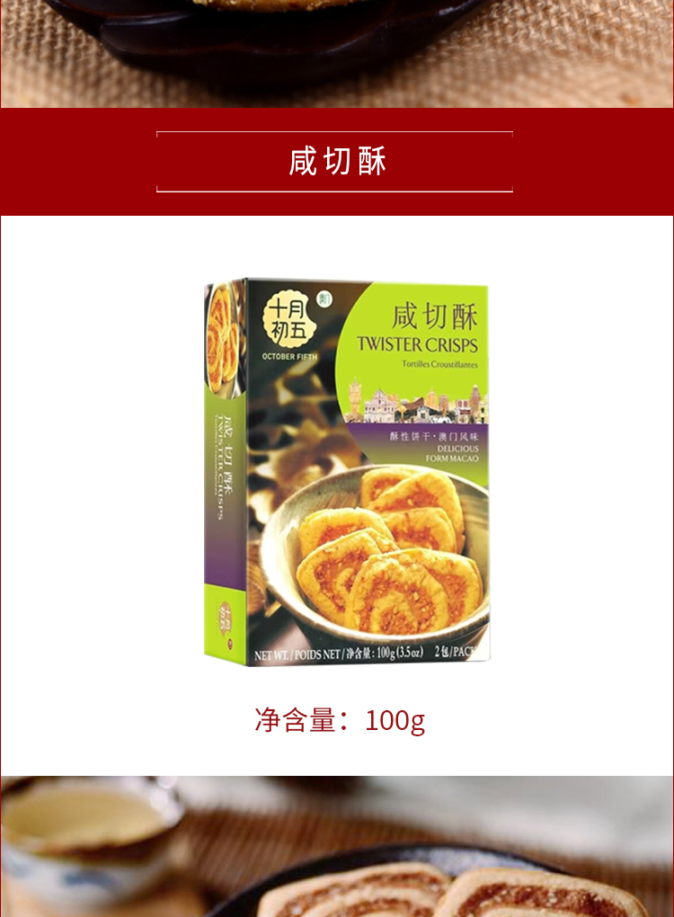 缤纷之享·澳门风味什锦礼盒A-详情_03.jpg