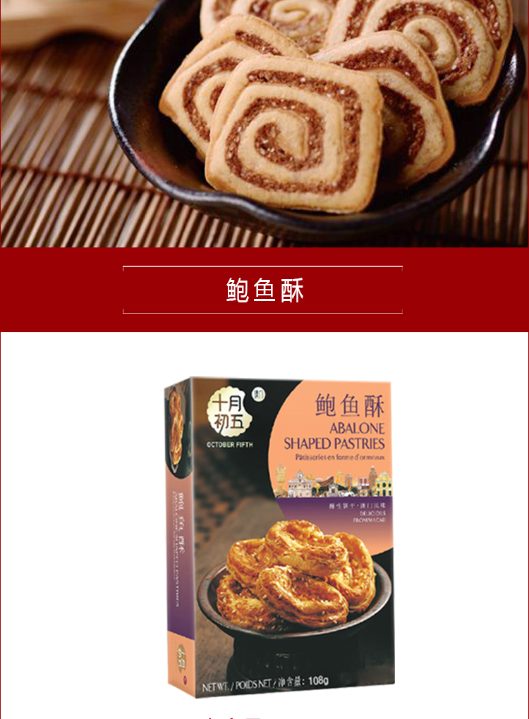 缤纷之享·澳门风味什锦礼盒A-详情_04.jpg
