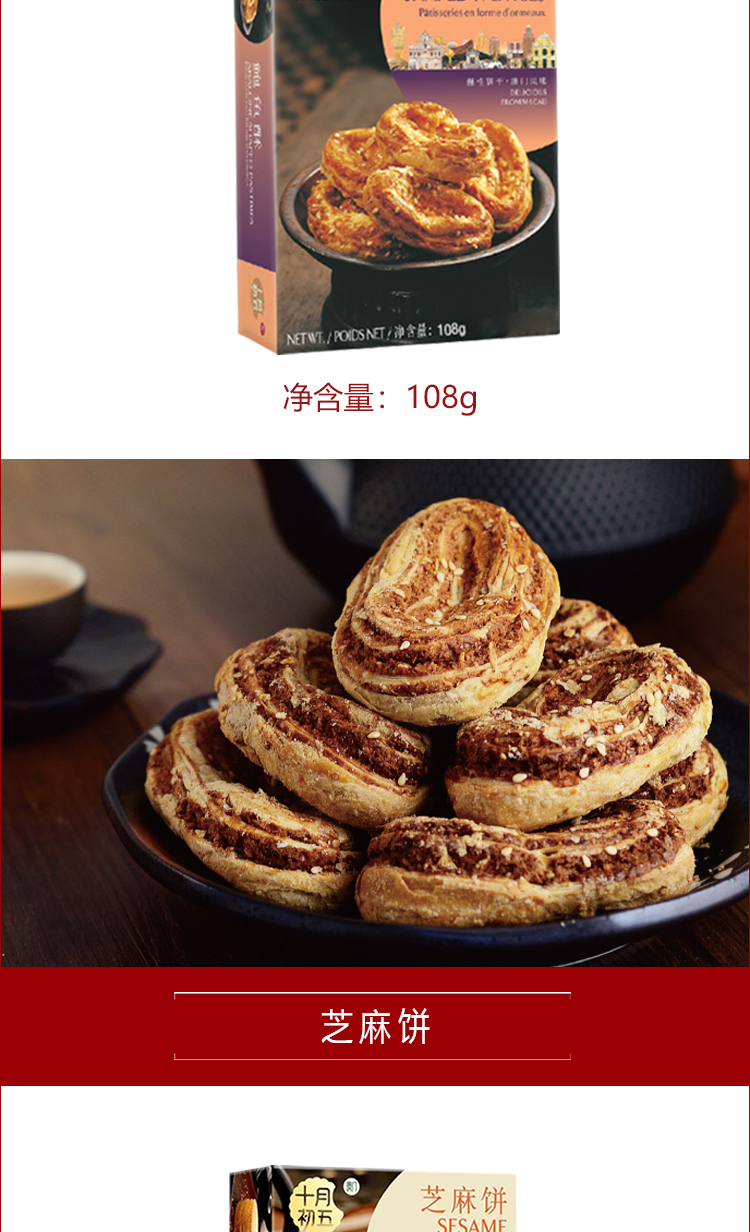 缤纷之享·澳门风味什锦礼盒B-详情_04.jpg