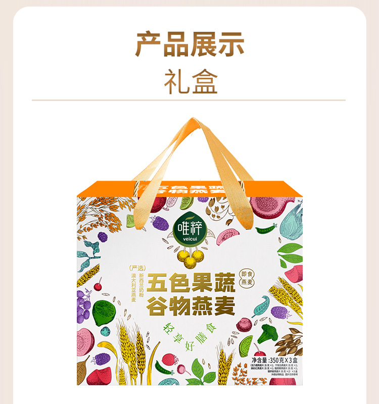 唯粹五色果蔬谷物燕麦礼盒_05.jpg
