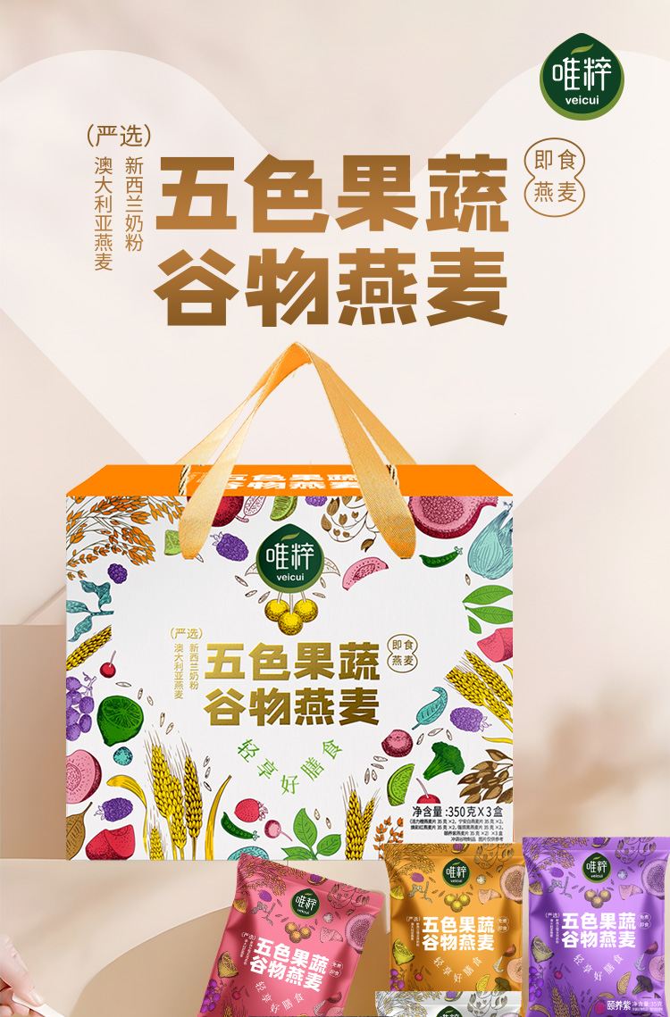 唯粹五色果蔬谷物燕麦礼盒_01.jpg