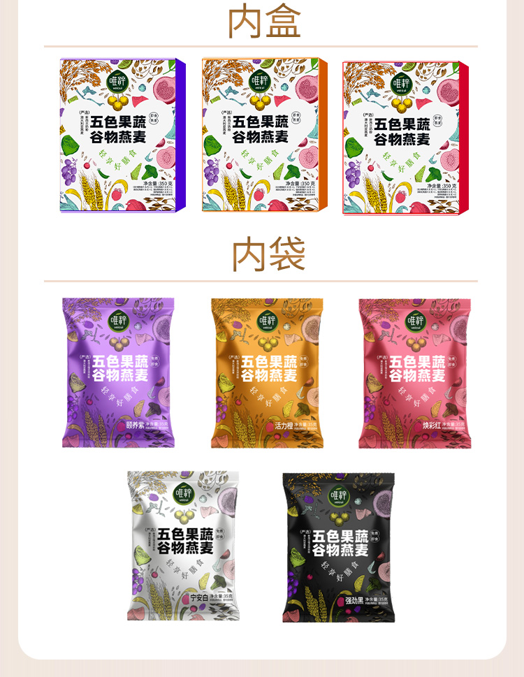 唯粹五色果蔬谷物燕麦礼盒_06.jpg