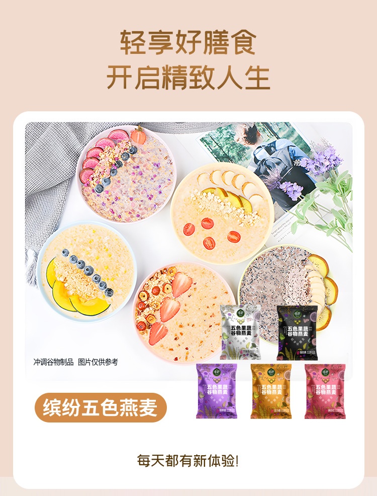 唯粹五色果蔬谷物燕麦礼盒_02_看图王.jpg