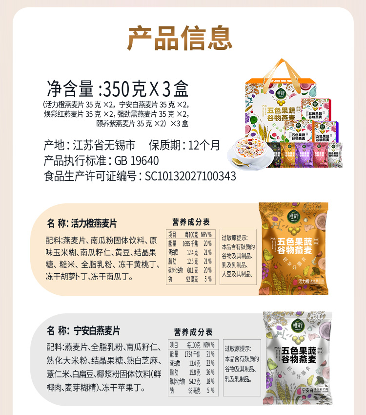 唯粹五色果蔬谷物燕麦礼盒_03.jpg