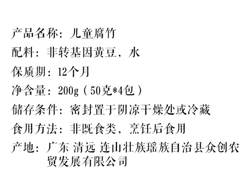 儿童腐竹_05.jpg