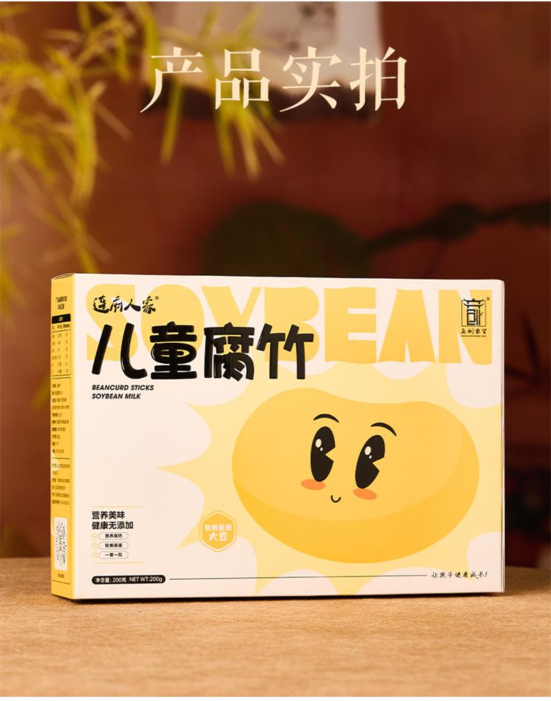 儿童腐竹_06.jpg