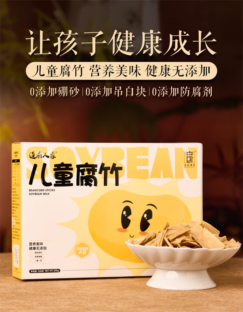 儿童腐竹_01.jpg