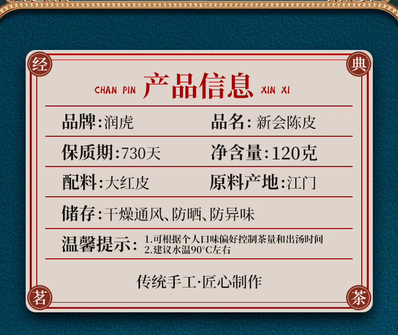 润虎790-陈皮28玻璃罐-1_06.jpg