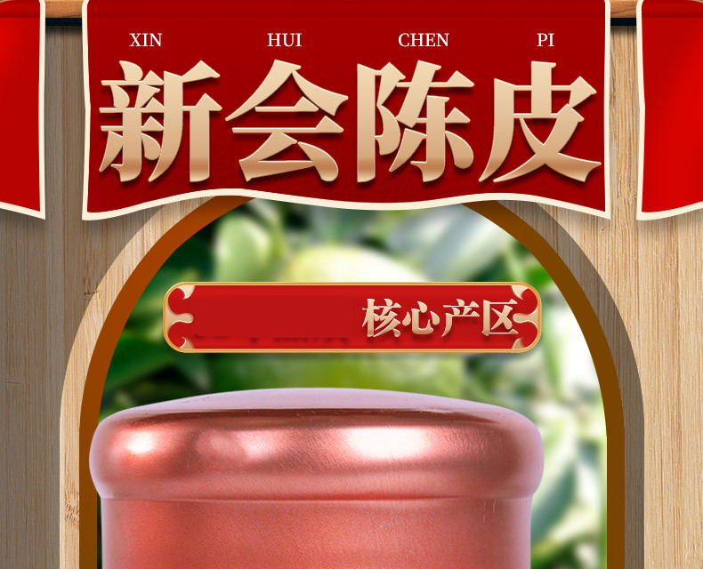 润虎790-陈皮28玻璃罐-1_02.jpg