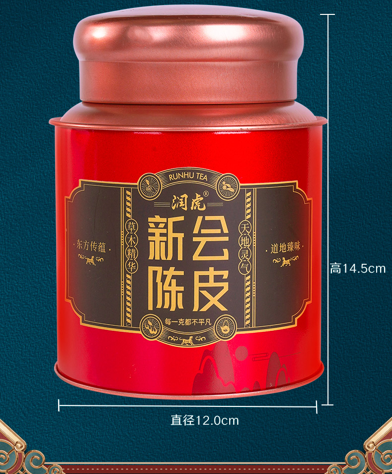 润虎790-陈皮28玻璃罐-1_21.jpg
