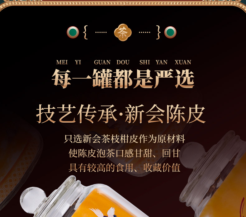 润虎790-陈皮32玻璃罐_08.jpg