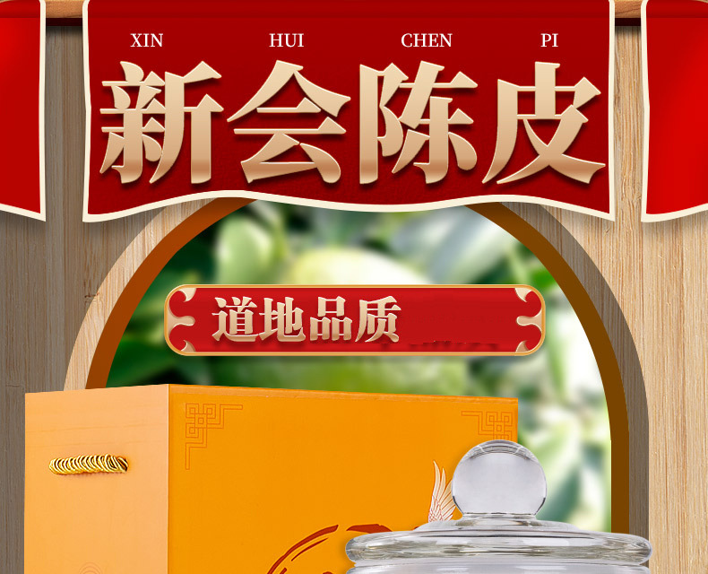 润虎790-陈皮32玻璃罐_02.jpg