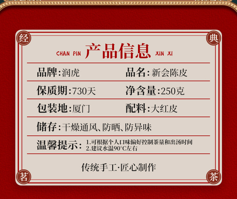 润虎790-陈皮32玻璃罐_06.jpg