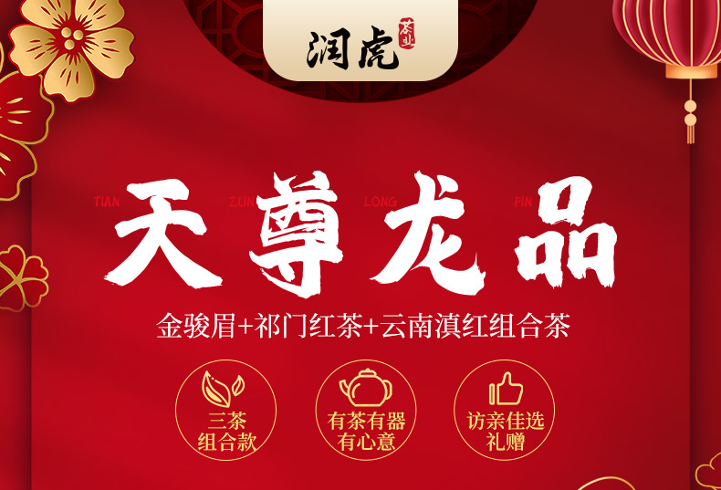 790-天尊龙品-三茶金骏眉组合-恢复的_01.jpg