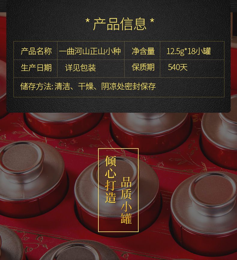 润虎-一茶一心-小种18罐_05.jpg