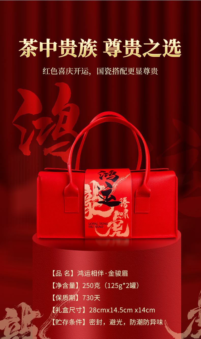 鸿运相伴-金骏眉790-2_03.jpg