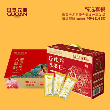 【秋季大促】云南石榴&玉米组合