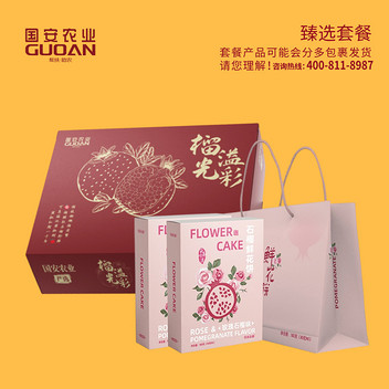 【秋季大促】云南石榴&石榴鲜花饼组合