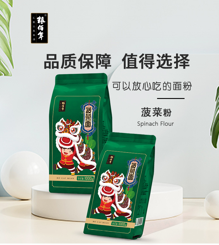 菠菜面粉详情_01.jpg