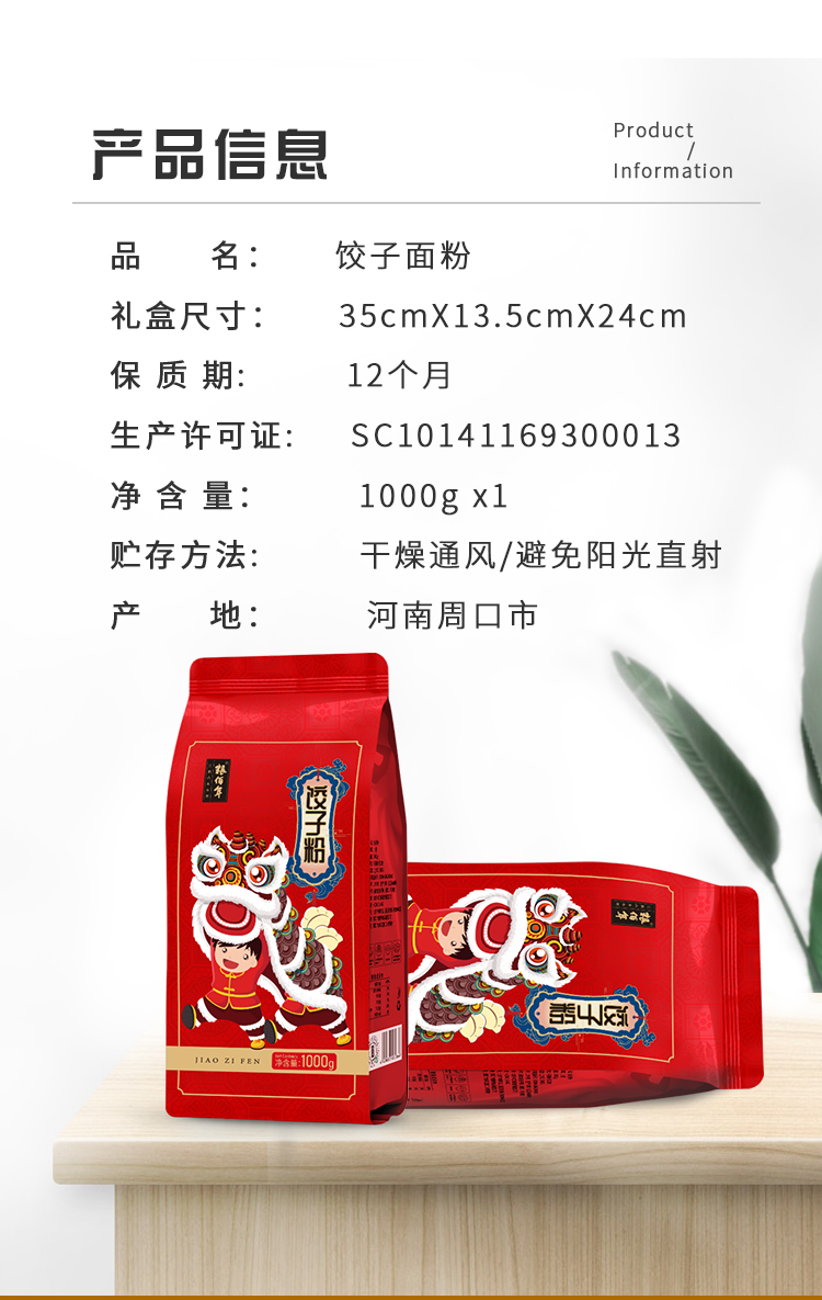 饺子面粉详情_03.jpg