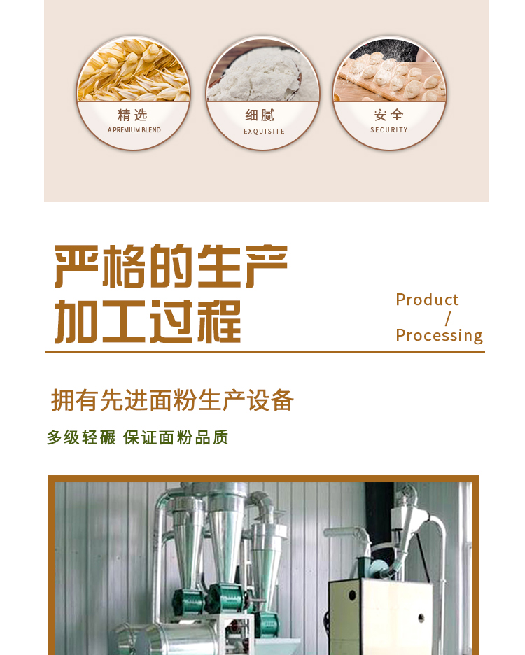 饺子面粉详情_01_05.jpg