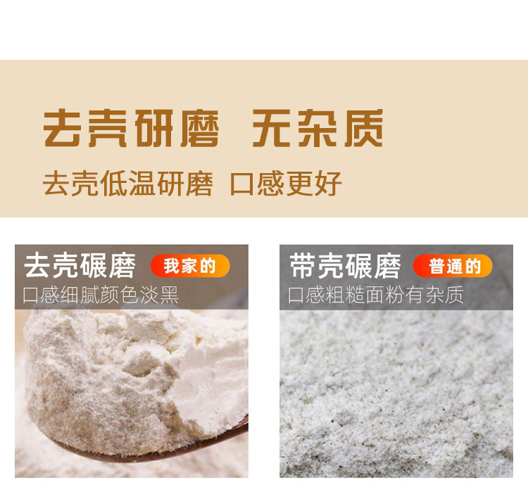 荞麦面粉详情_09.jpg