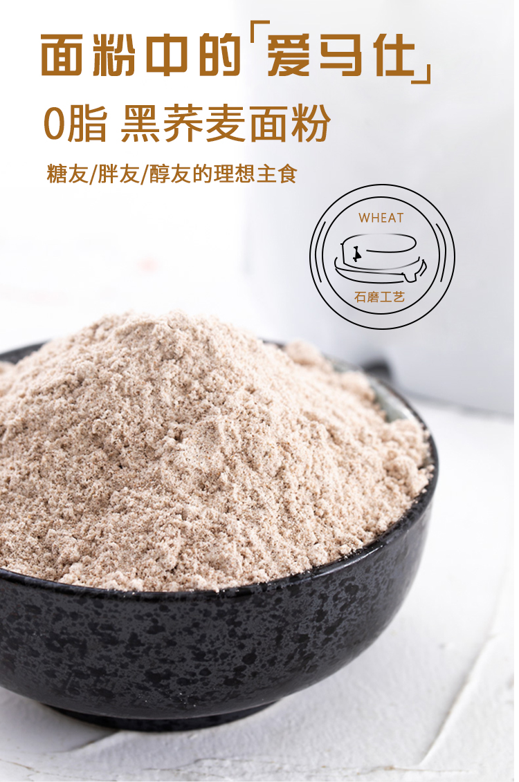 荞麦面粉详情_07.jpg